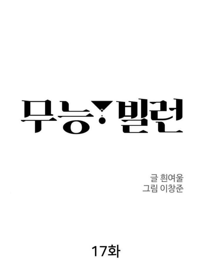 Incompetent Villain Chapter 17 Gambar 7