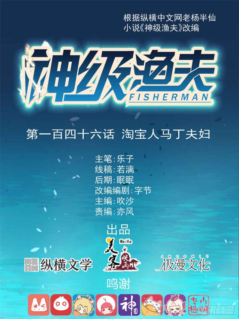 Baca God Fisherman Chapter 146 Gambar 2