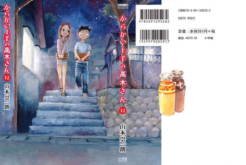Baca Komik Karakai Jouzu no Takagi-san Chapter 109.5 Gambar 1