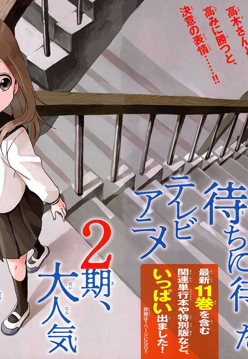 Karakai Jouzu no Takagi-san Chapter 107 Gambar 4