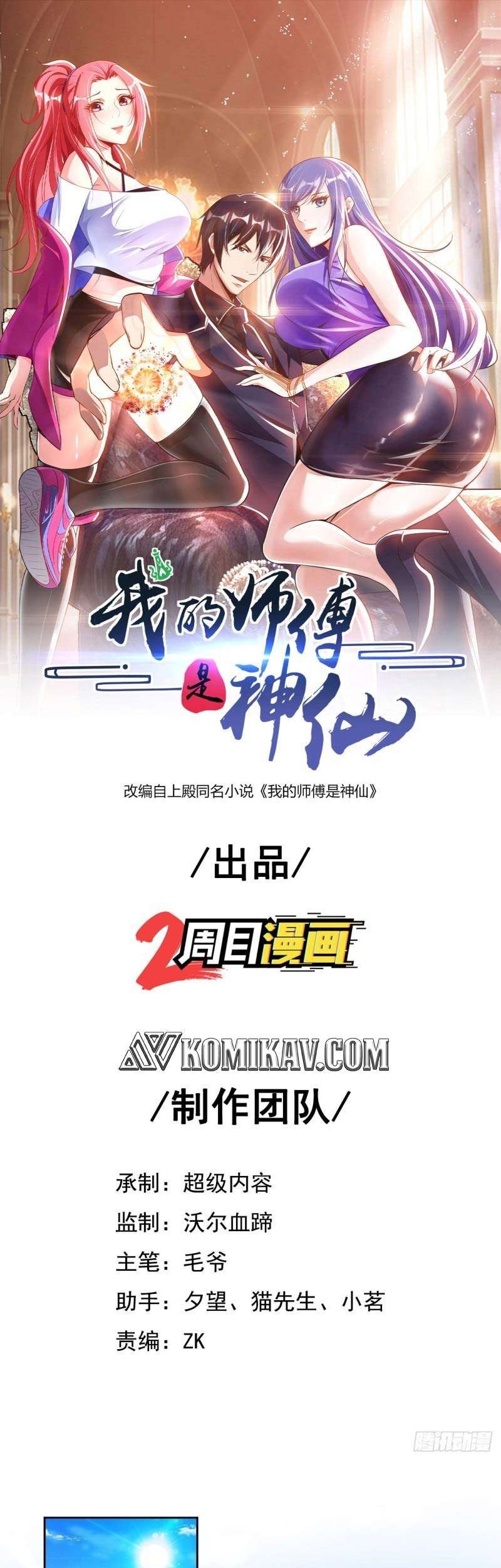 Baca My Master Is A God Chapter 32 Gambar 2