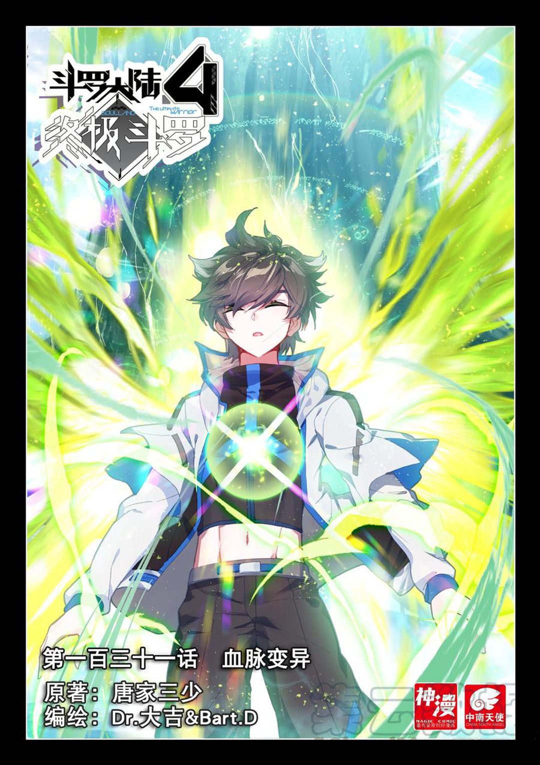 Baca Soul Land IV – The Ultimate Combat Chapter 131 Gambar 2