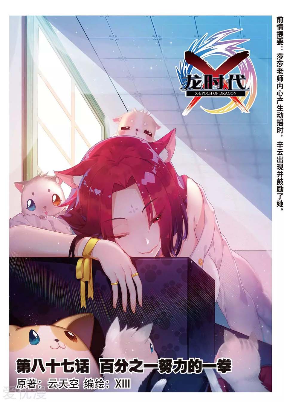 Baca  X Epoch of Dragon Chapter 87 Gambar 2
