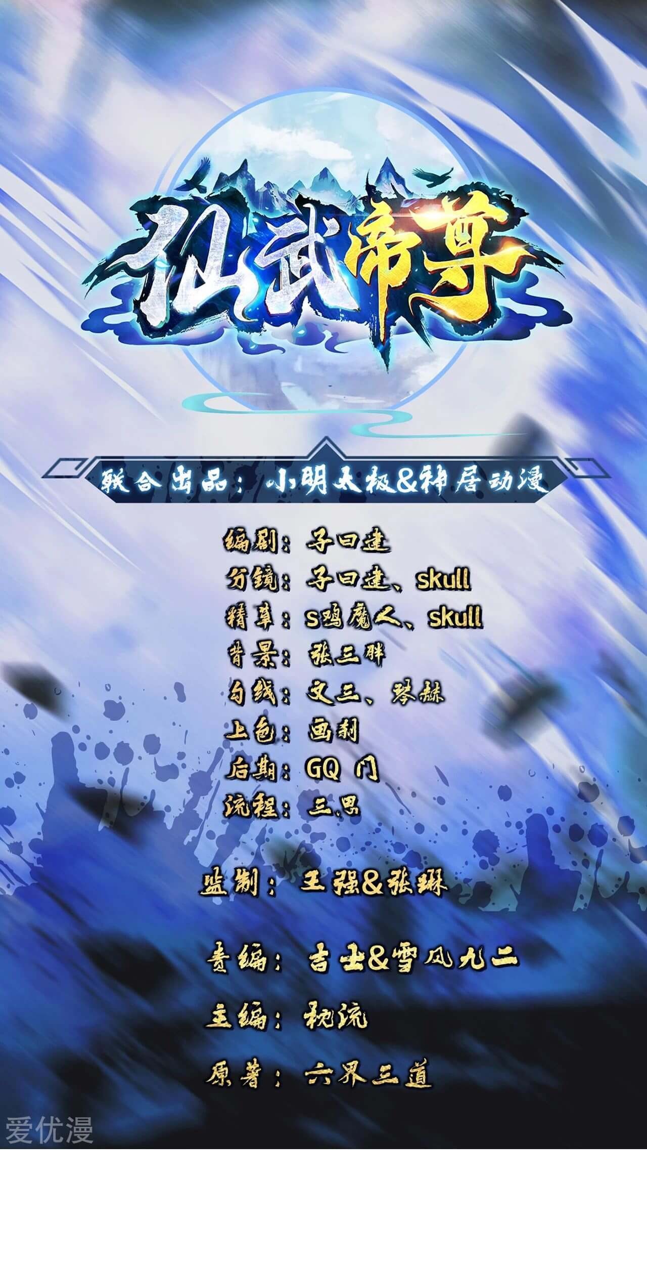 Baca Xianwu Dizun Chapter 163 Gambar 2