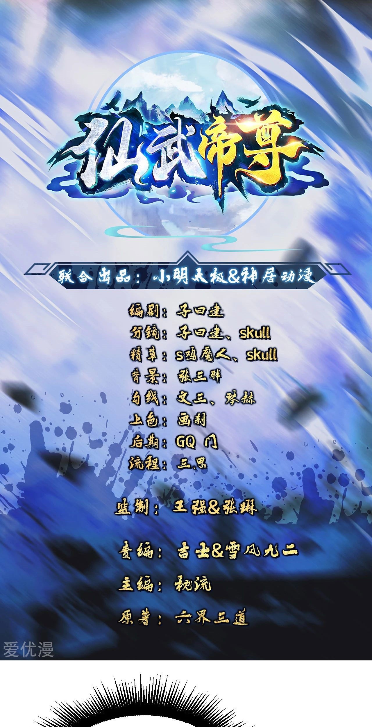 Baca Xianwu Dizun Chapter 160 Gambar 2