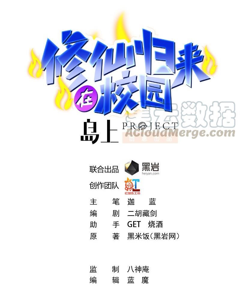 Baca Cultivation Return on Campus Chapter 214 Gambar 2