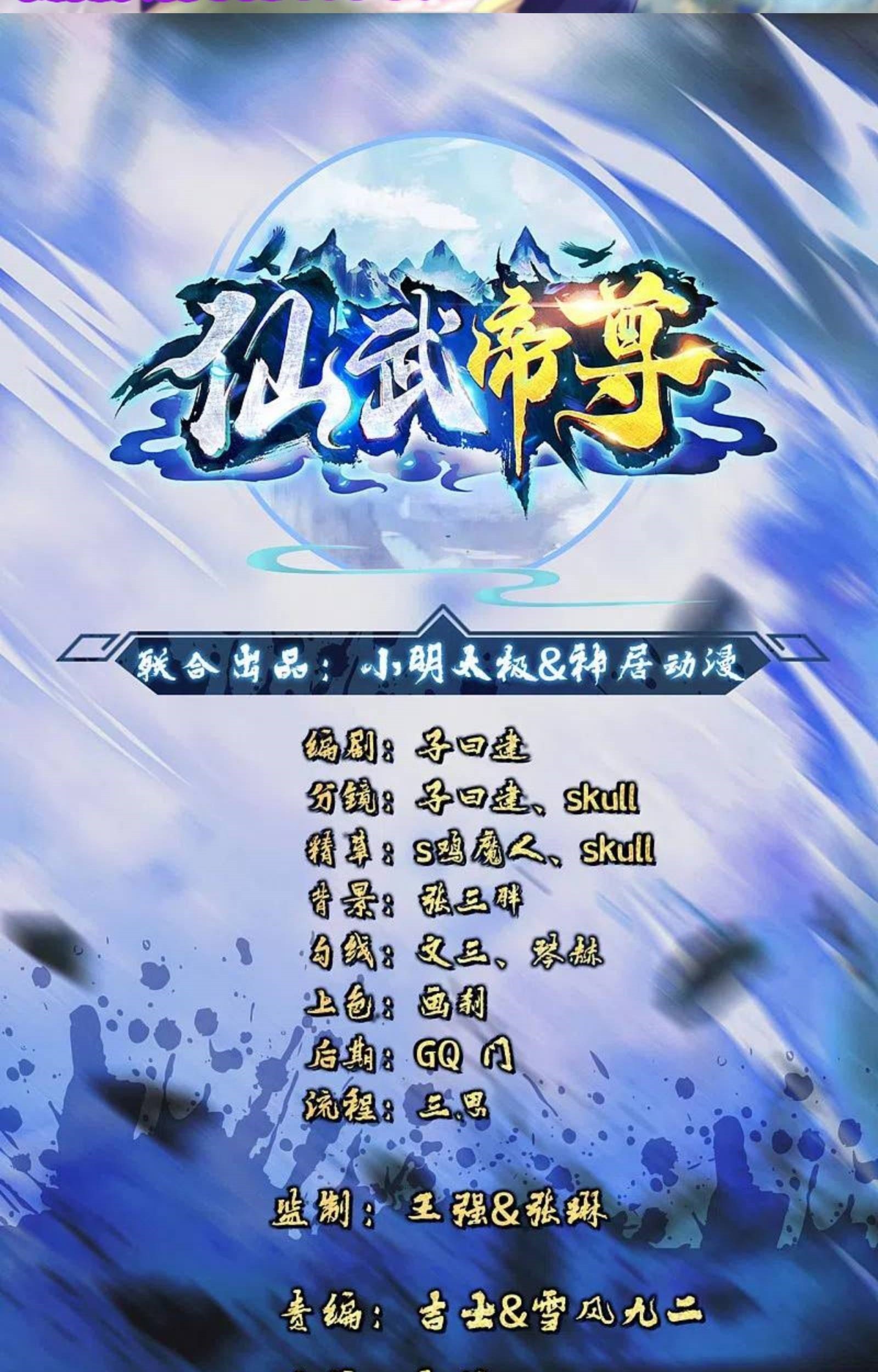 Baca Xianwu Dizun Chapter 166 Gambar 2