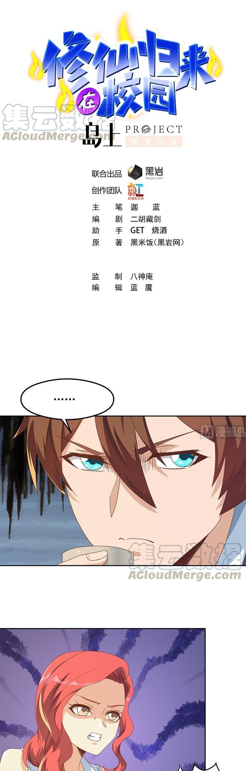 Baca Cultivation Return on Campus Chapter 216 Gambar 2