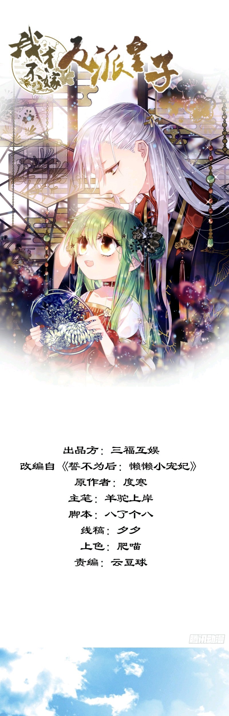 I Won’t Marry The Enemy Prince Chapter 46 Gambar 13