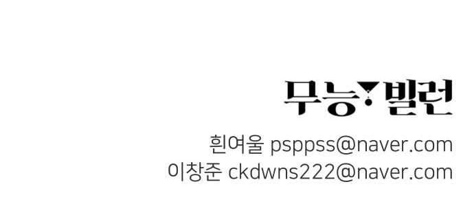 Incompetent Villain Chapter 18 Gambar 58