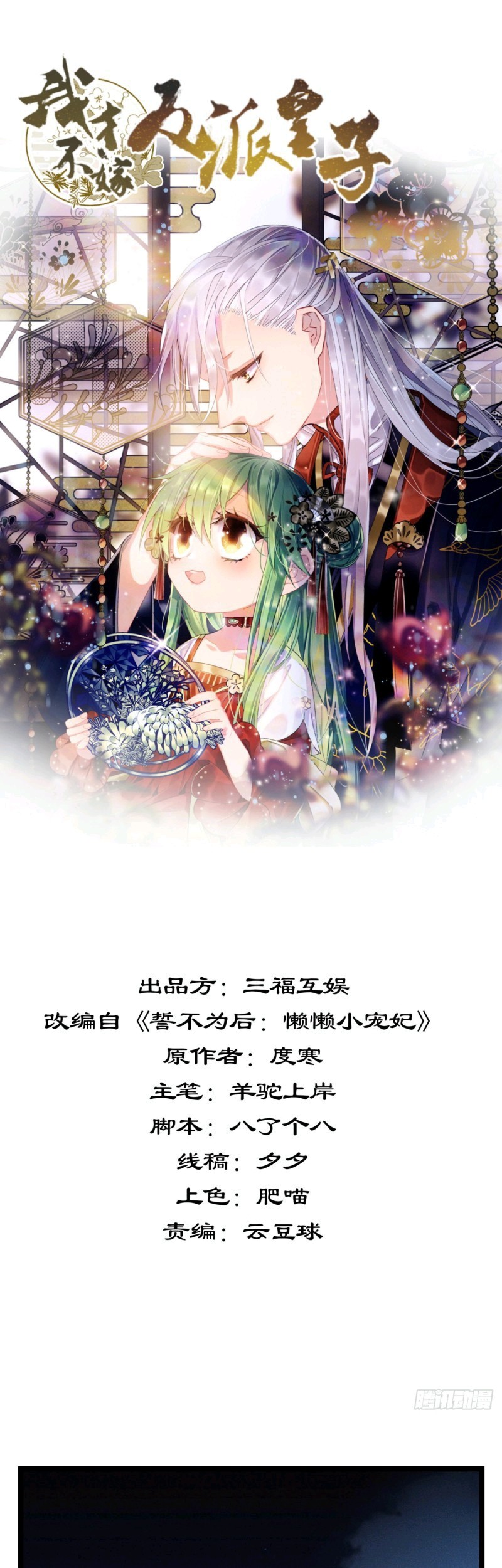 Baca  I Won’t Marry The Enemy Prince Chapter 47 Gambar 2