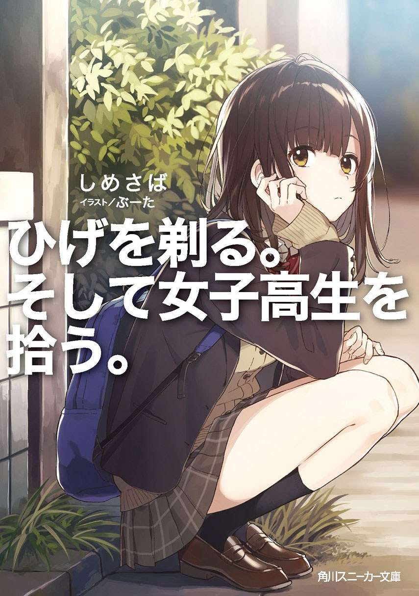Baca Komik Hige Wo Soru. Soshite Joshikosei Wo Hirou. Chapter 6 Gambar 1