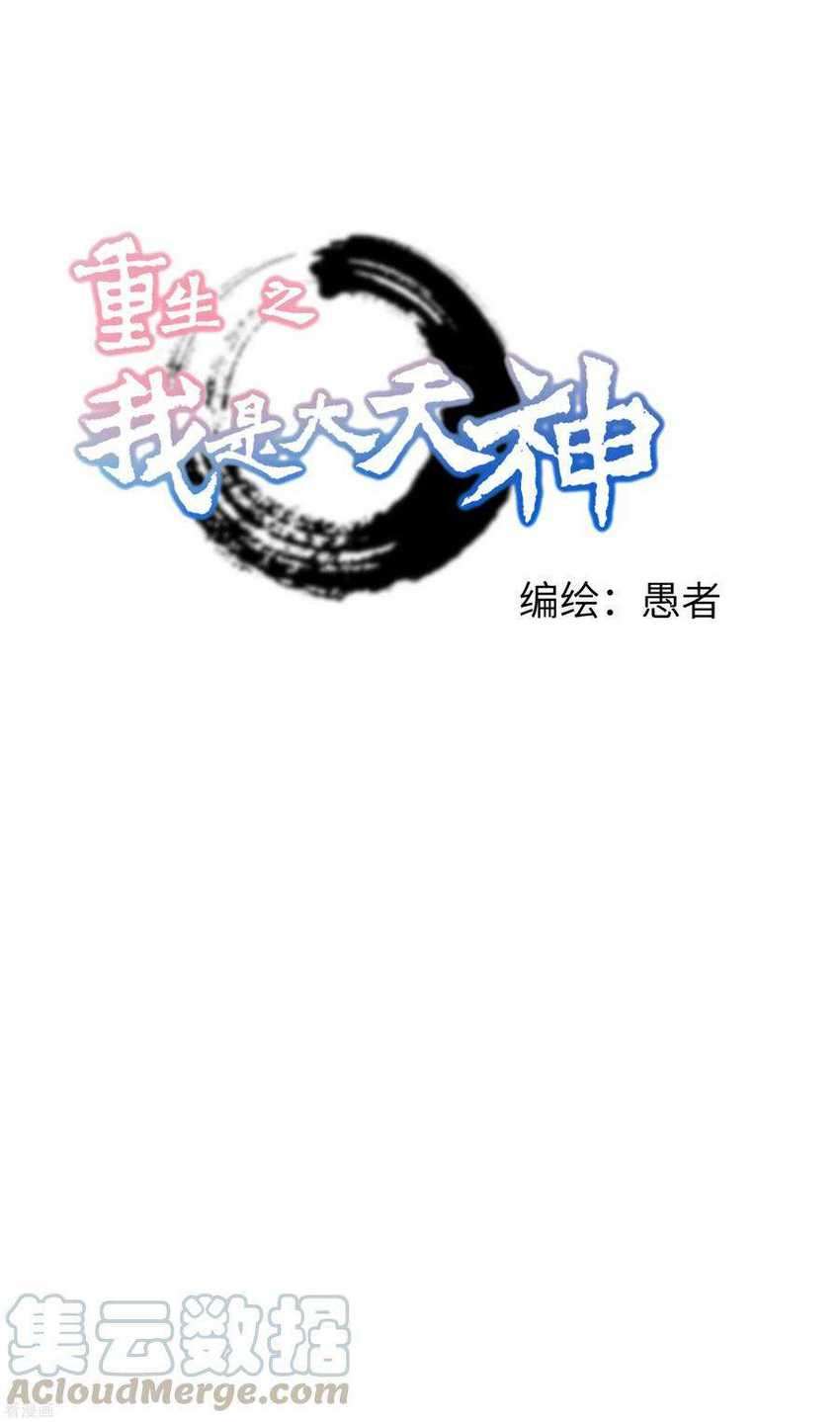 Baca Komik Rebirth I Am The Great God Chapter 70 Gambar 1