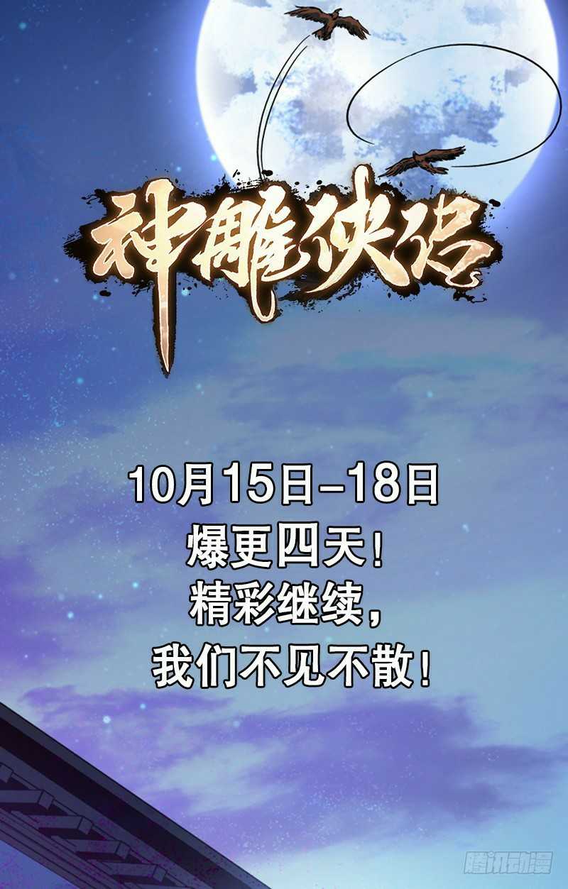 The Condor Heroes Chapter 07 Gambar 25