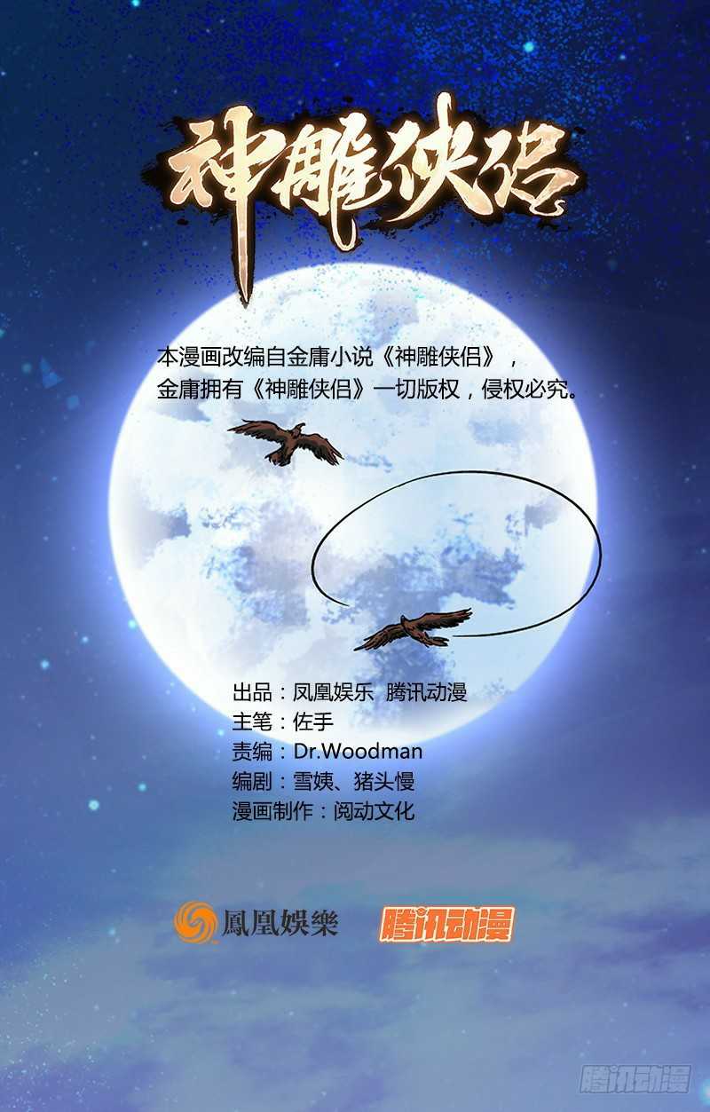 Baca The Condor Heroes Chapter 07 Gambar 2