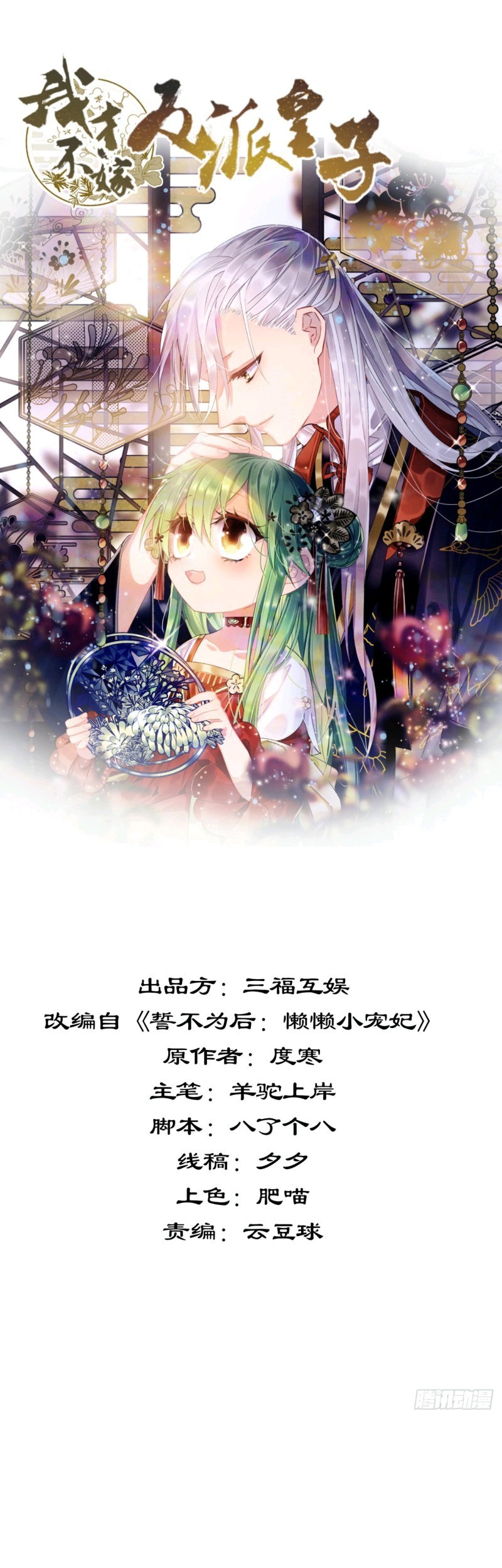 Baca I Won’t Marry The Enemy Prince Chapter 48 Gambar 2