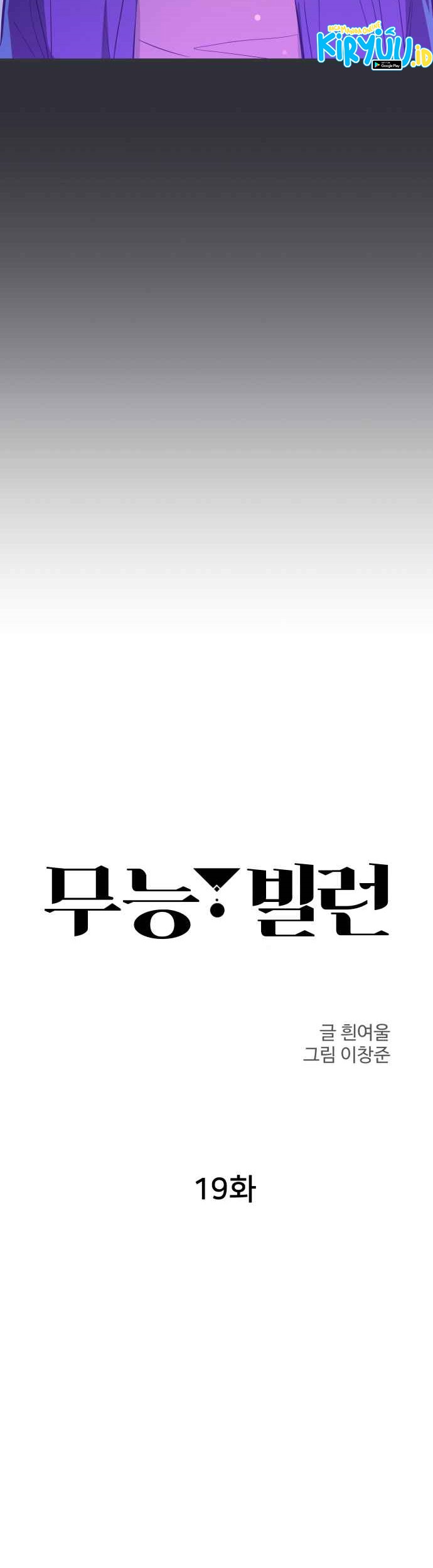 Incompetent Villain Chapter 19 Gambar 18