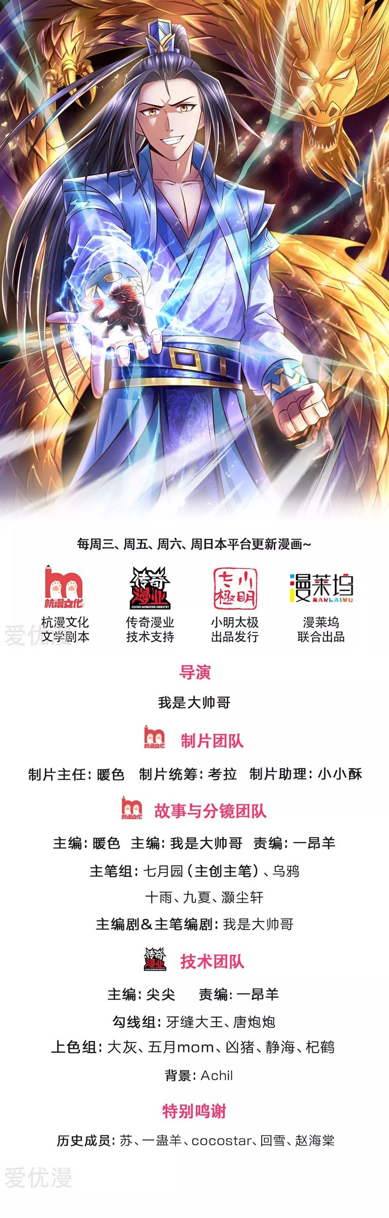 Baca  Shenwu Tianzun Chapter 227 Gambar 2