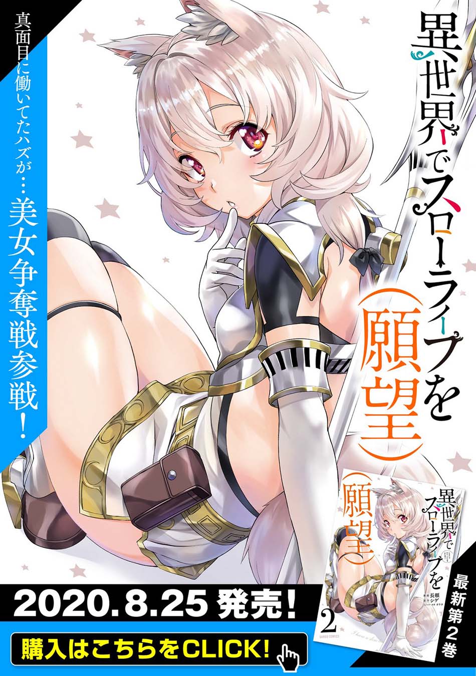 Baca Isekai de Slow Life wo (Ganbou) Chapter 12 Gambar 2
