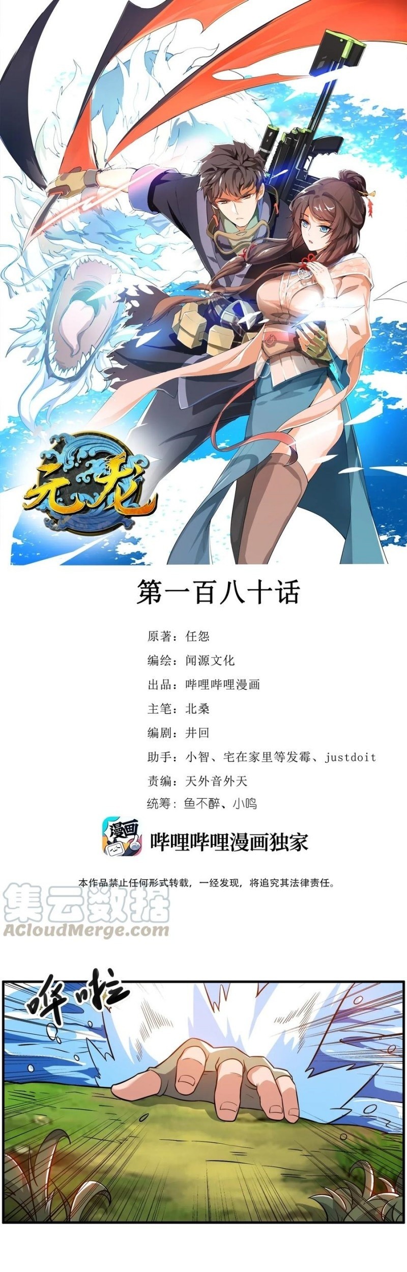 Baca  First Dragon Chapter 180 Gambar 2