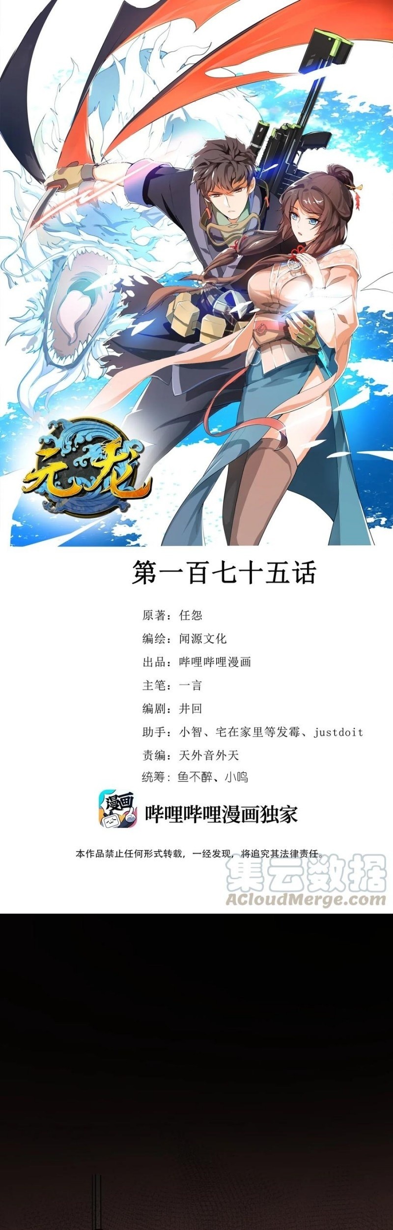 Baca  First Dragon Chapter 175 Gambar 2