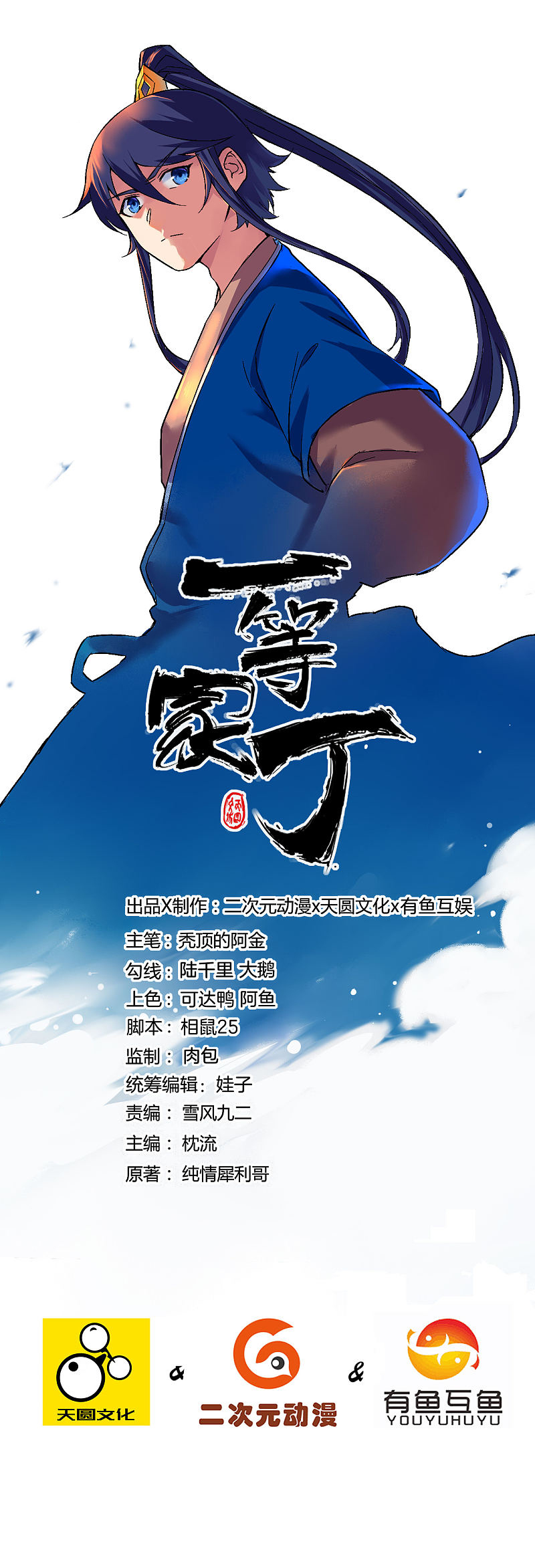Baca Manhua First Class Family Chapter 204 Gambar 2