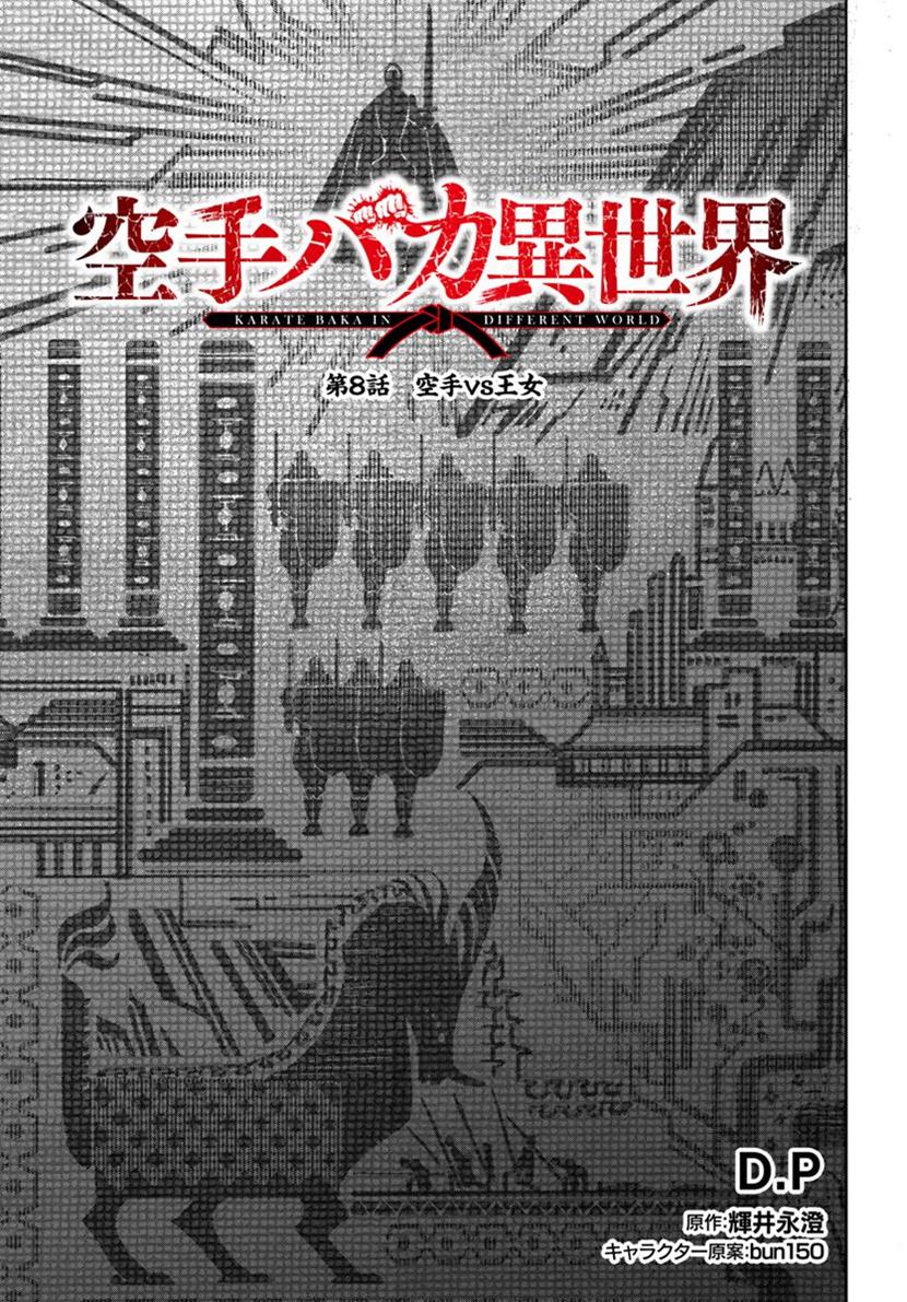 Baca Karate Baka Isekai Chapter 08 Gambar 2
