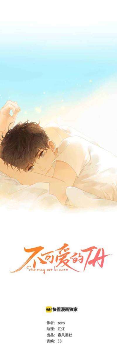 She May Not Be Cute Chapter 87.2 Gambar 3