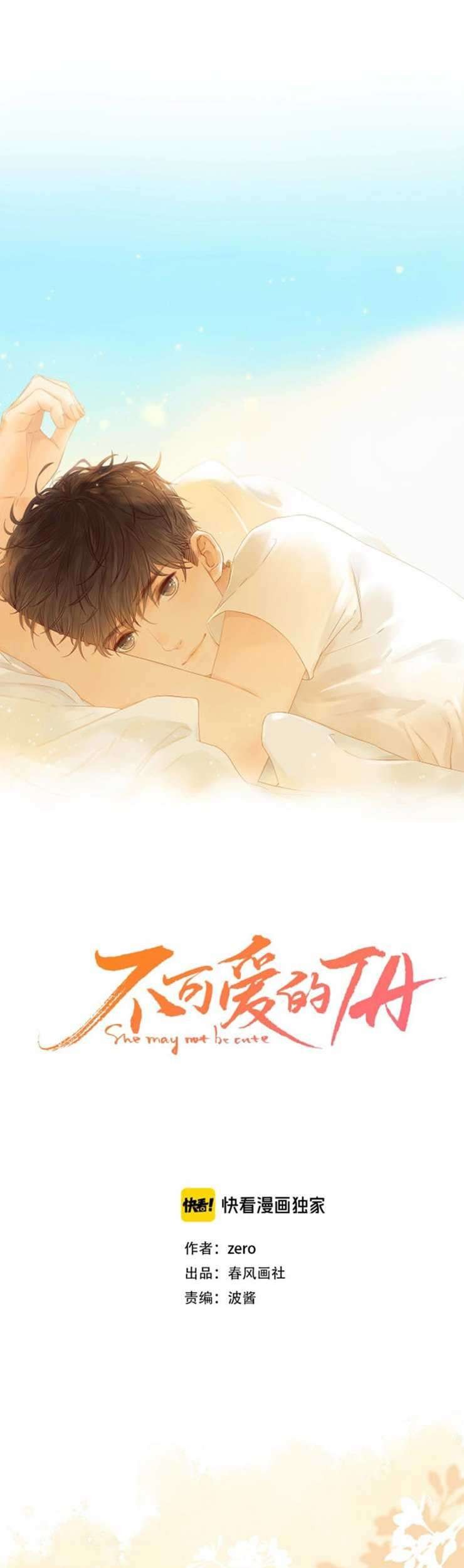 She May Not Be Cute Chapter 50 Gambar 3