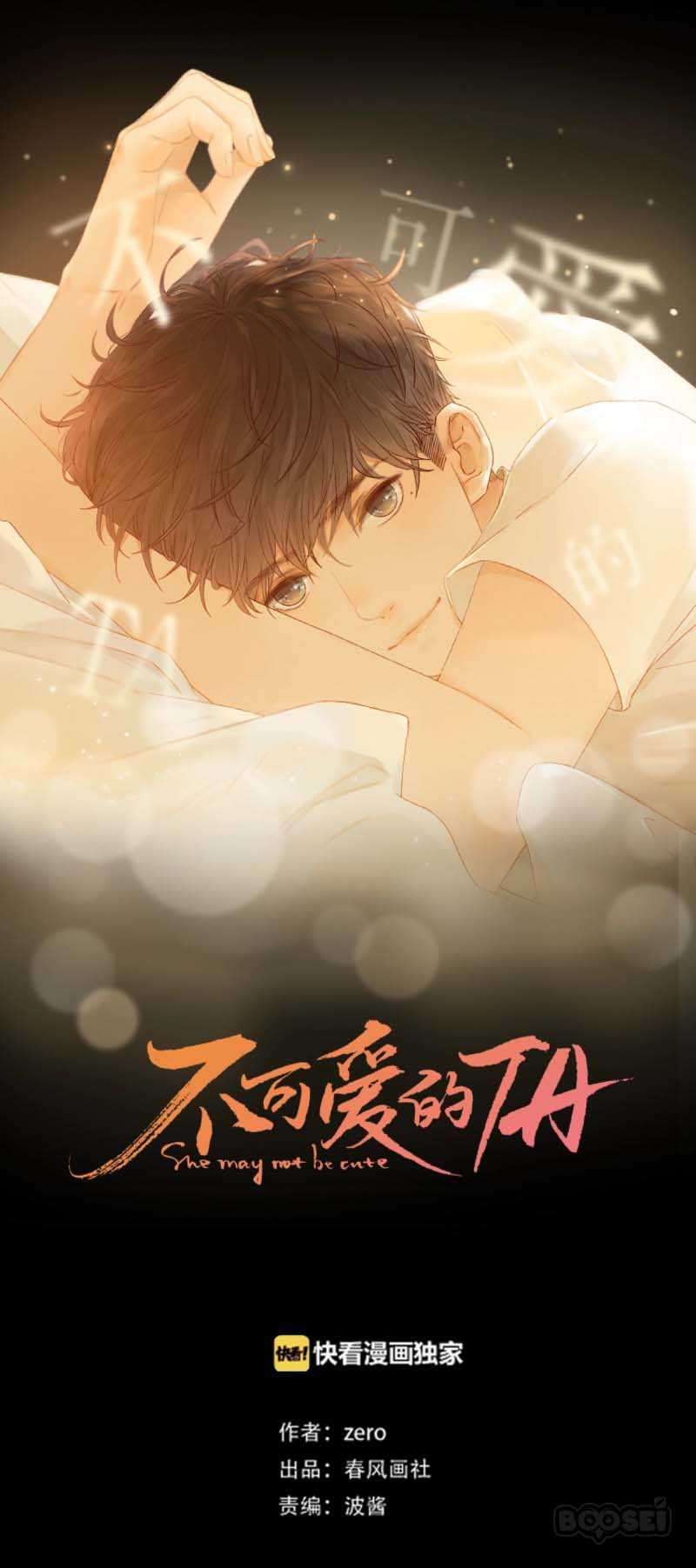 She May Not Be Cute Chapter 28 Gambar 7