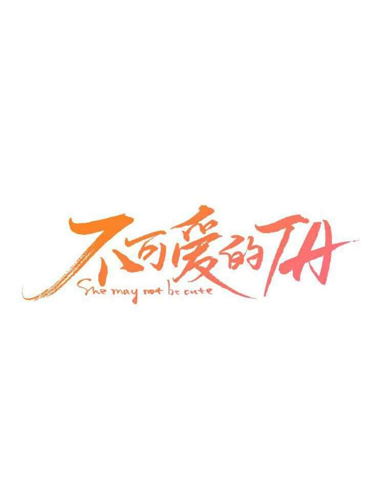 She May Not Be Cute Chapter 18 Gambar 6