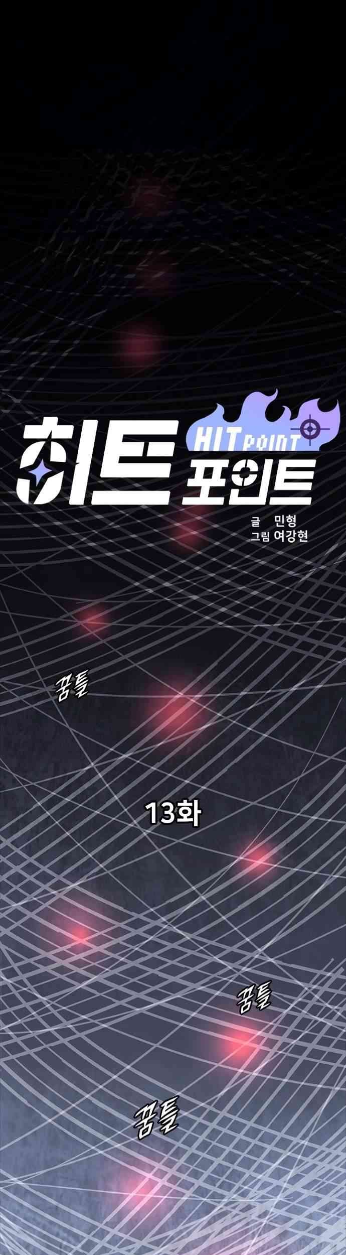 Baca Hitpoint Chapter 13 Gambar 2