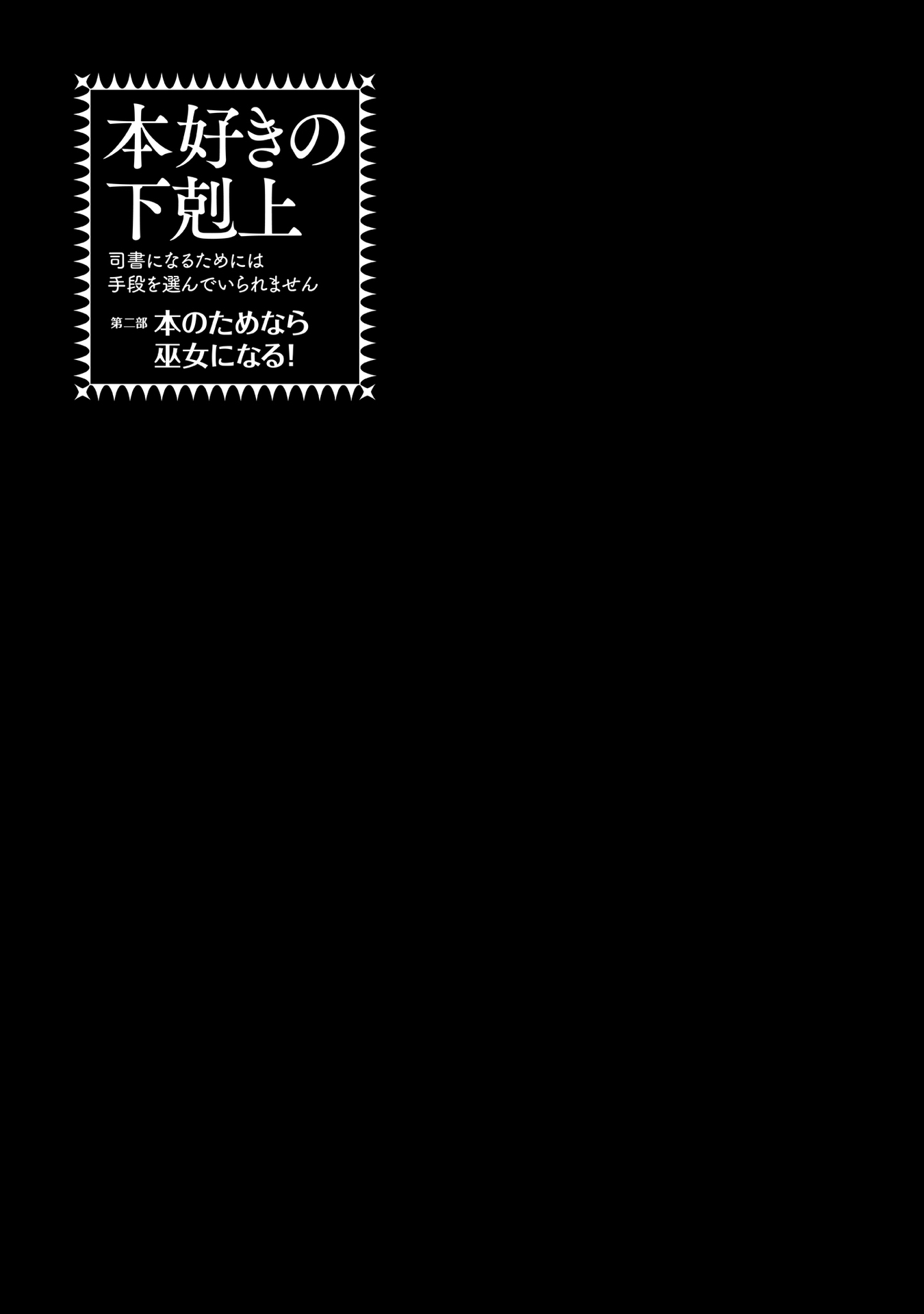 Honzuki no Gekokujou: Part 2 Chapter 16 Gambar 29