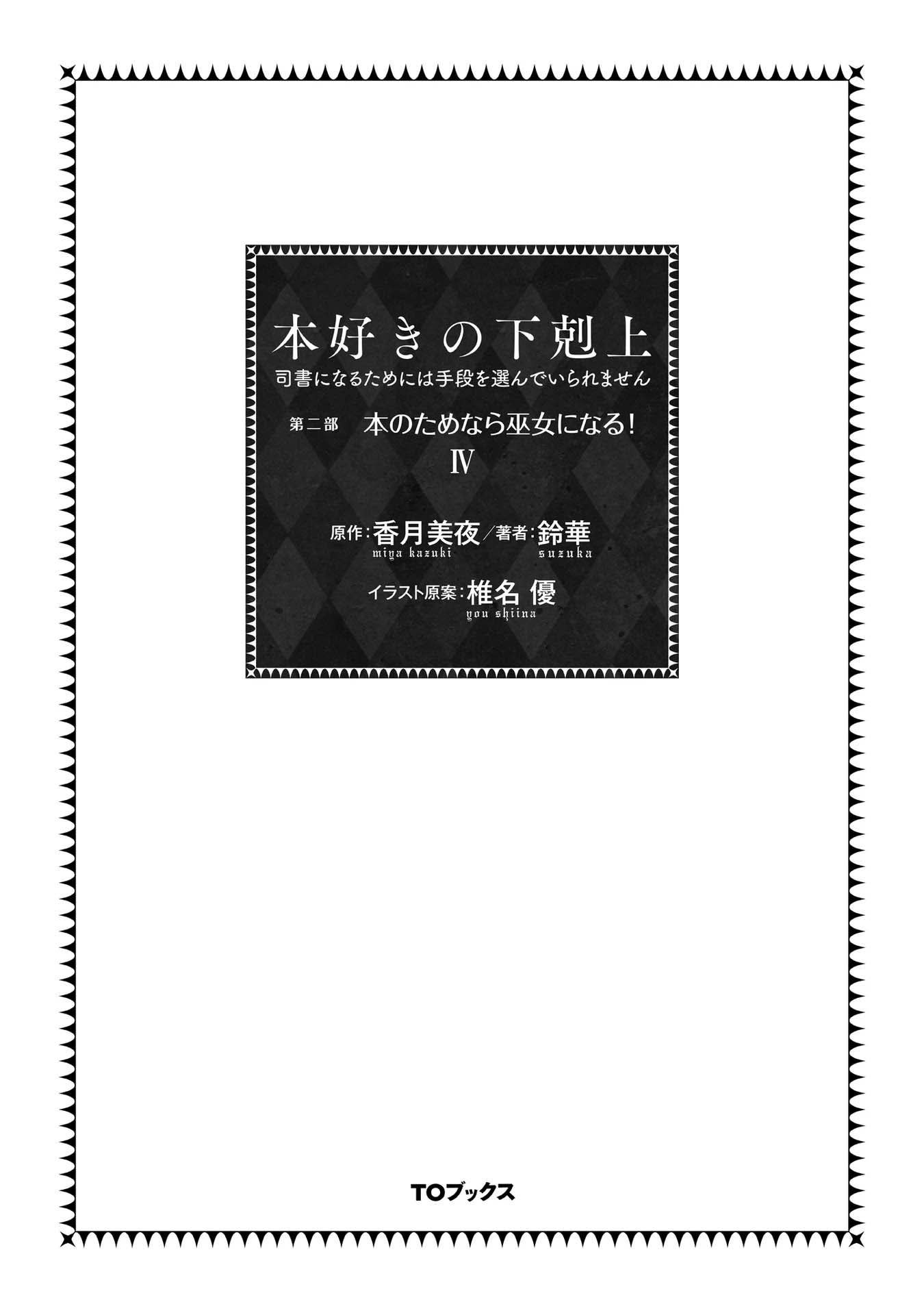Honzuki no Gekokujou: Part 2 Chapter 16 Gambar 3