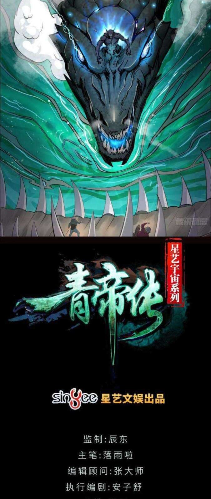 Baca  The Legend of Qing Emperor Chapter 15 Gambar 2