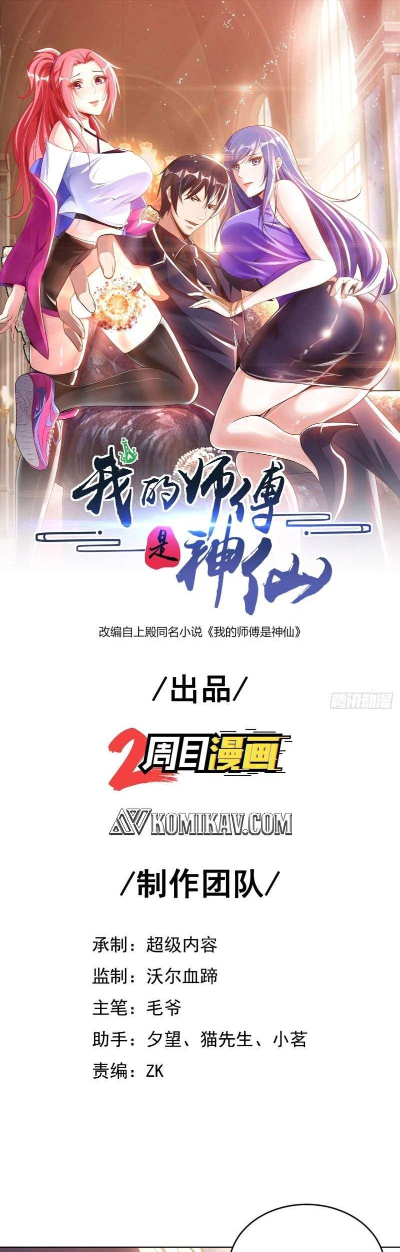 Baca My Master Is A God Chapter 33 Gambar 2
