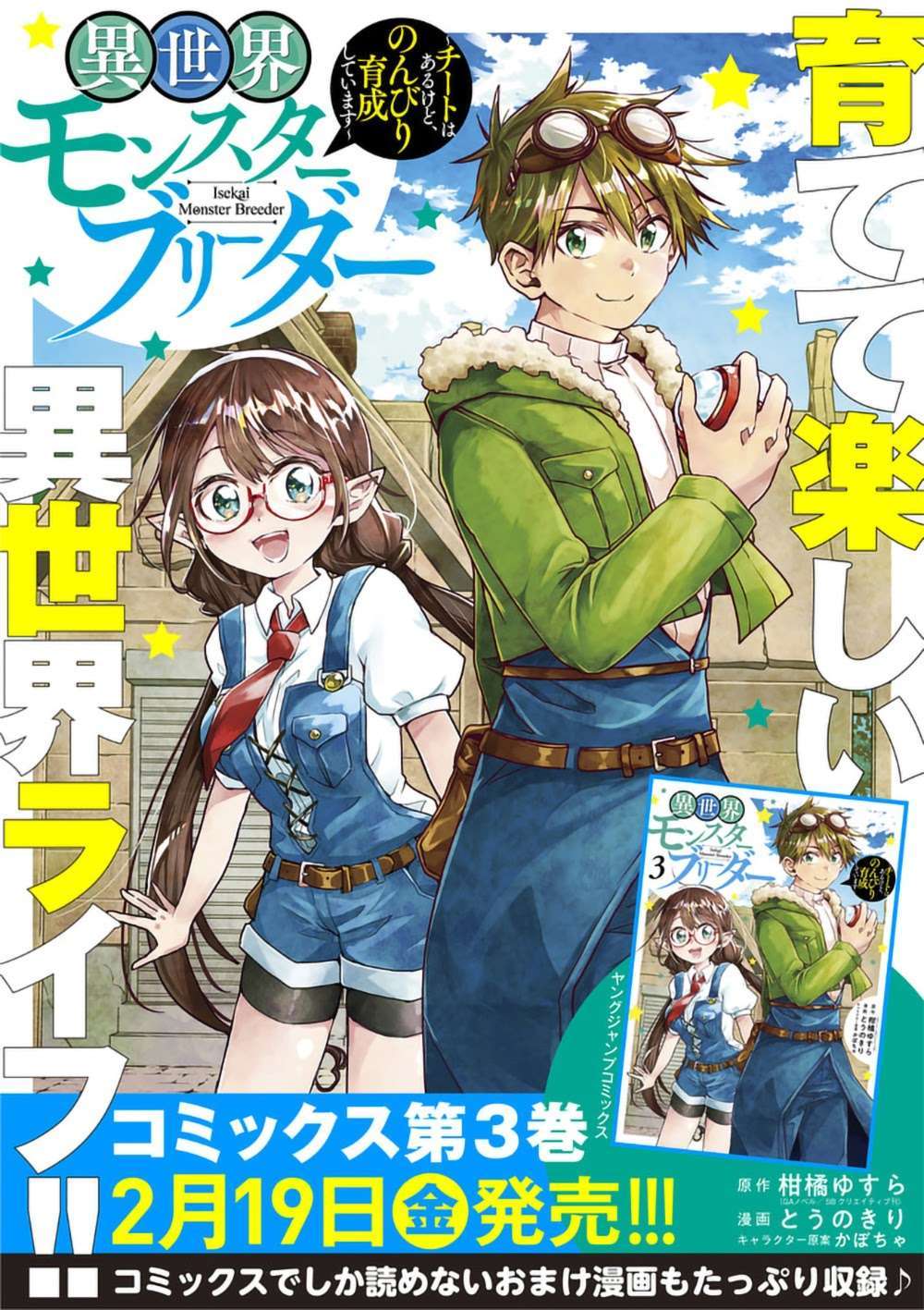Isekai Monster Breeder Chapter 55 Gambar 12
