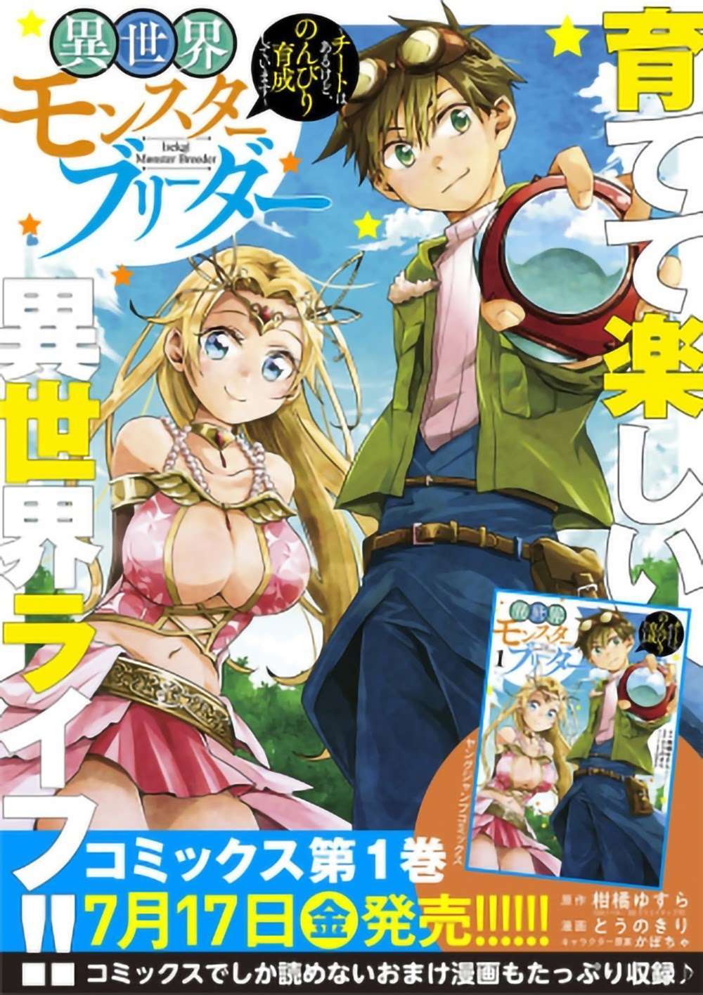 Isekai Monster Breeder Chapter 54 Gambar 12