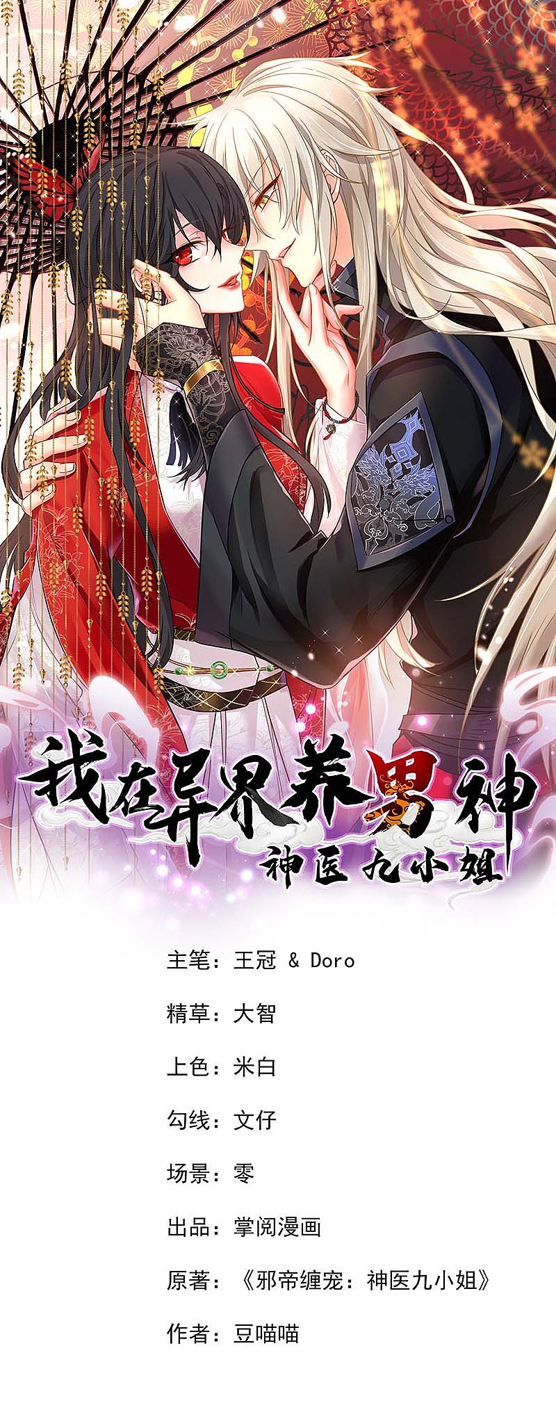 Baca Miss Nine Doctor Chapter 75 Gambar 2