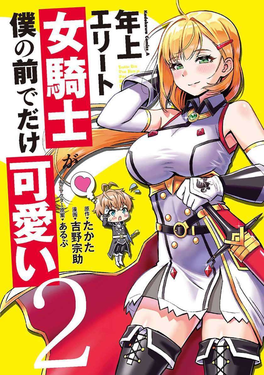 Baca Toshiue elite onna kishi ga boku no mae de dake kawaii Chapter 07.2 Gambar 2