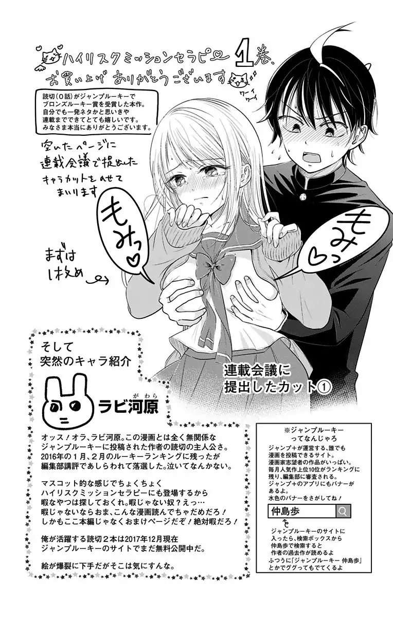 High Risk Mission Therapy Chapter 1 Gambar 32