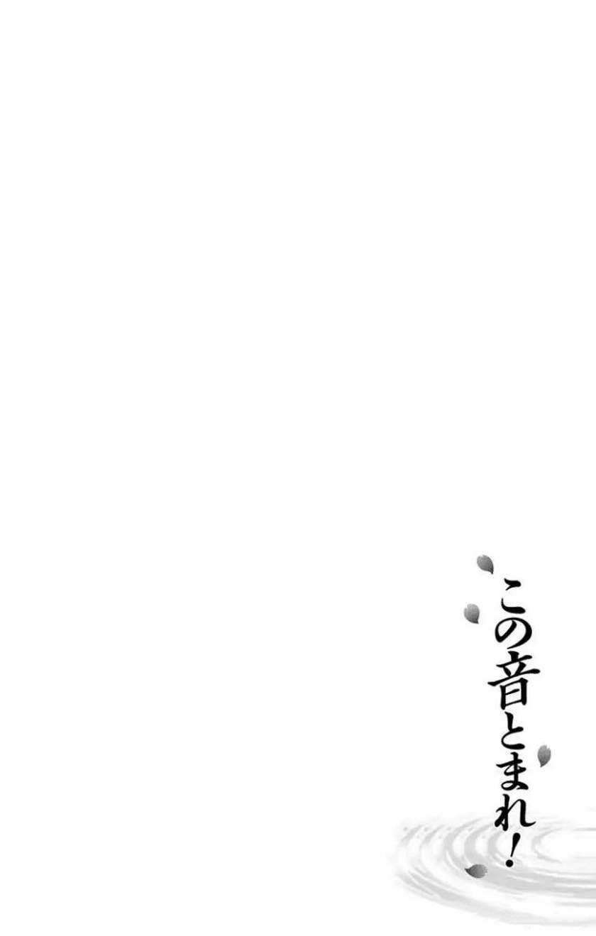 Kono Oto Tomare! Chapter 71 Gambar 10
