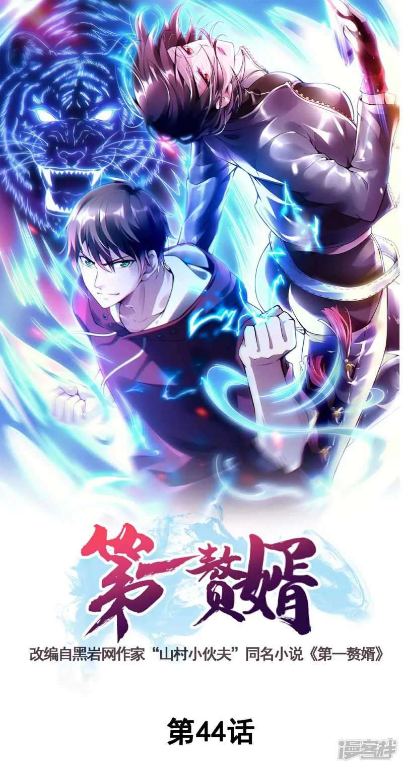 Baca Manhua Useless First Son-In-Law Chapter 45 Gambar 2