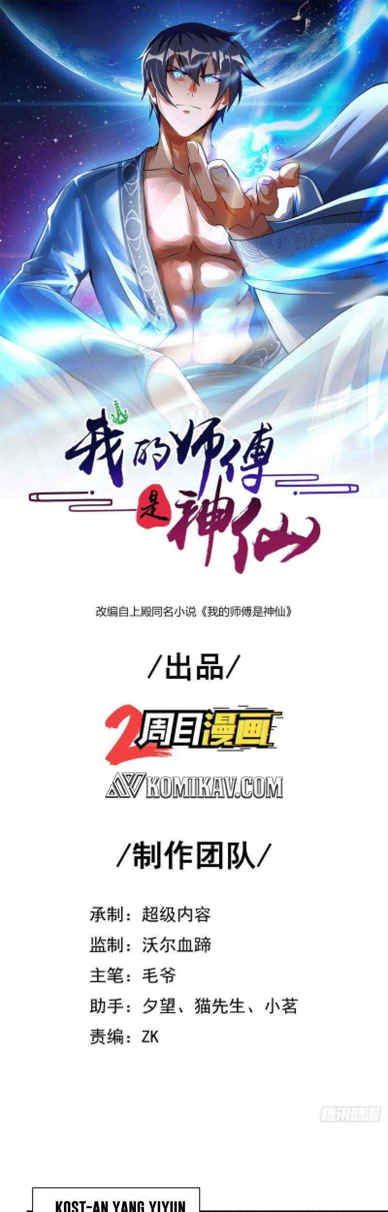 Baca My Master Is A God Chapter 37 Gambar 2