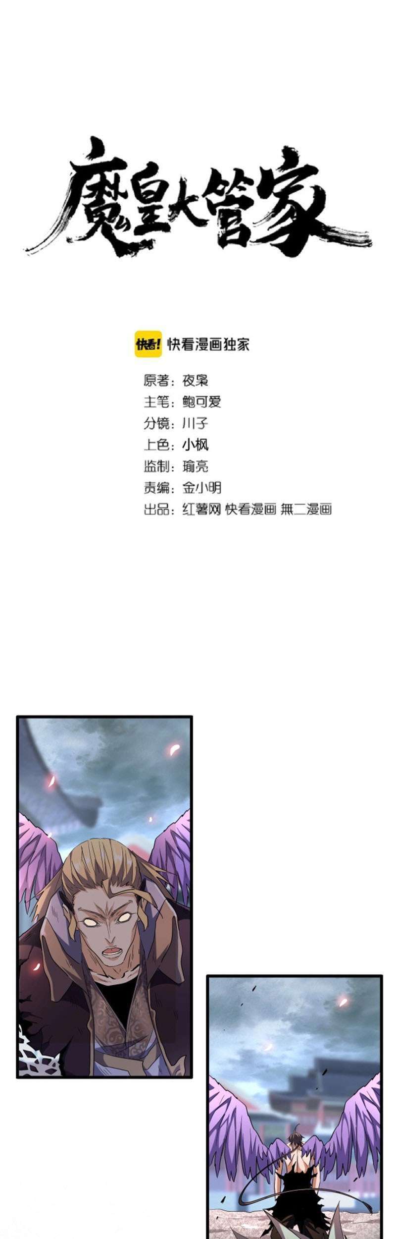Baca Manhua Magic Emperor Chapter 199 Gambar 2