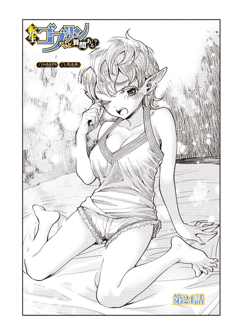 Tensei Goblin da kedo Shitsumon aru? Chapter 24 Gambar 3