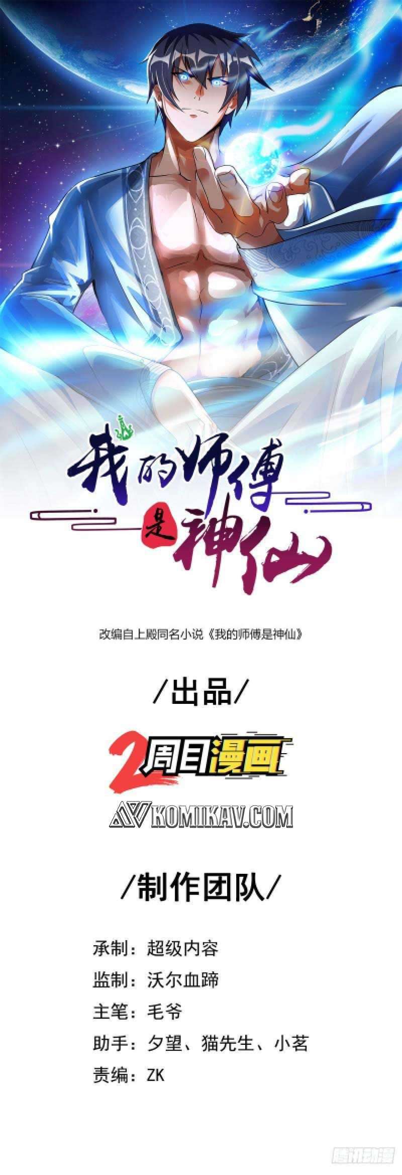Baca My Master Is A God Chapter 39 Gambar 2