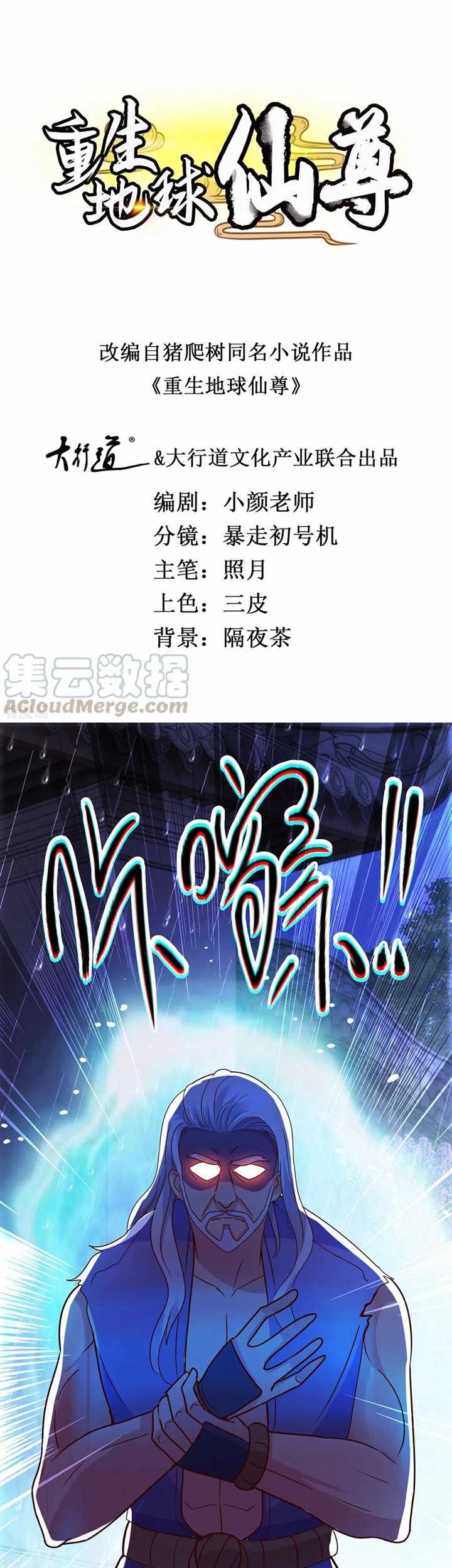 Baca Rebirth of The Earth Immortal Venerable Chapter 30 Gambar 2
