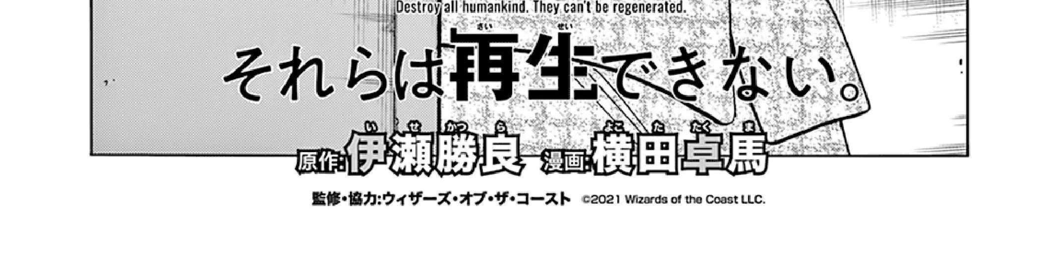 Destroy All Humankind. They Can’t Be Regenerated Chapter 26 Gambar 18