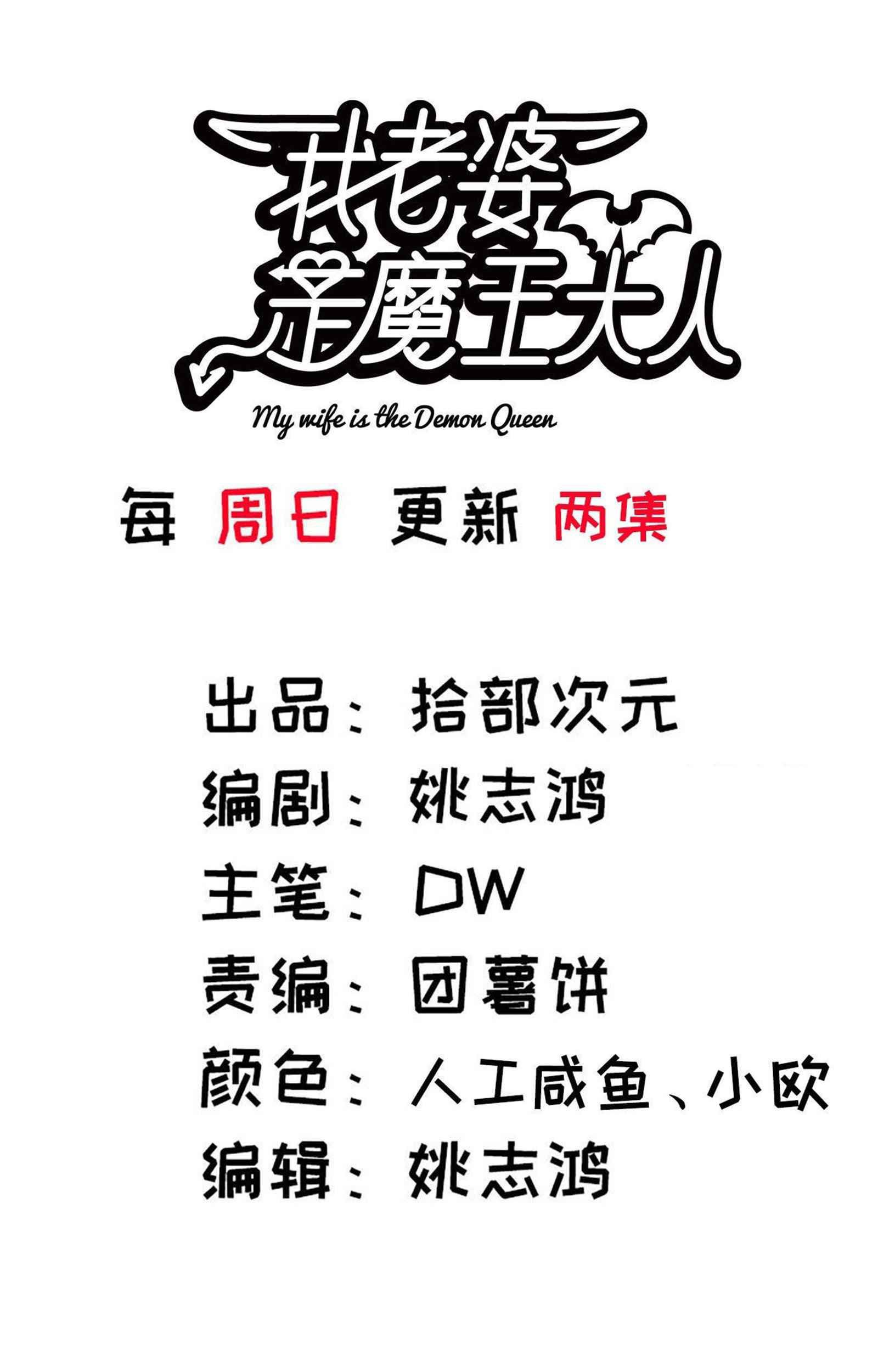 My Wife is a Demon Queen Chapter 282 Gambar 3